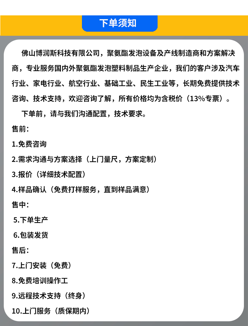 廣東U型枕頭聚氨酯高壓發(fā)泡機(jī)(圖2)